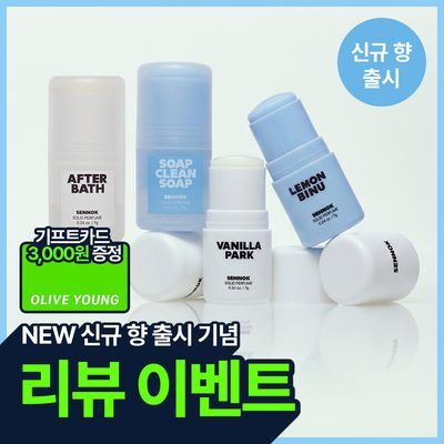 [리뷰이벤트/신규향 출시] 센녹 솔리드 퍼퓸 7g 3종