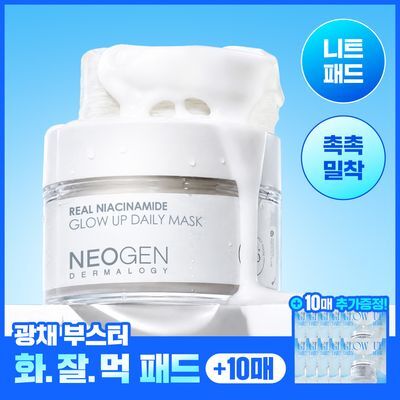 [1위/잡티케어/미백] 네오젠 리얼 나이아신아마이드 데일리 마스크 토너 패드 40매 (+10매 증정 기획)