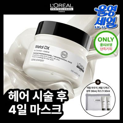 [극손상모케어] 로레알 프로페셔널 메탈 디엑스 3종 모음 (마스크/샴푸/크림)