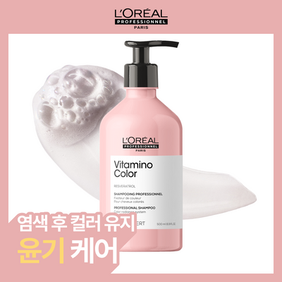 [염색유지 컬러락]로레알 프로페셔널 비타미노 컬러 샴푸 500ml