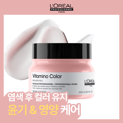 [염색유지 컬러락] 로레알 프로페셔널 비타미노 컬러 마스크 250ml