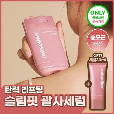 넛세린 아로마 넛 슬림핏 괄사 세럼 60ml 단품/기획(+30ml 증정)