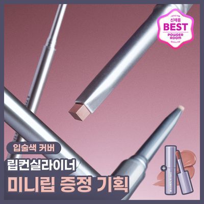[최초기획/미니립증정] 투슬래시포 스컬프트 립 쉐이퍼 (기획/단품)
