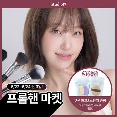 [프롬핸마켓/6/22~6/24] 스튜디오17 베스트 아이템 구성(8종 중 택 1)