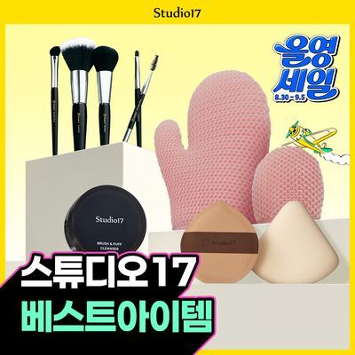 [올영세일특가] 스튜디오17 뷰티소품 베스트 아이템 13종 중 택  1