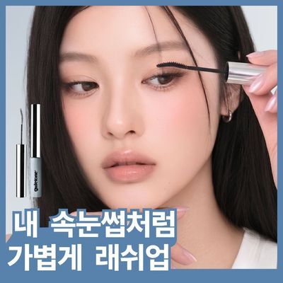 콰이어톤 익스펜더블 엣지 마스카라 4.1g