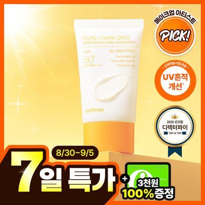 [TXA/화잘먹] 셀리맥스 트라넥삼산 브라이트닝 잡티 선크림 50ml (단품/50ml+10ml 기획)