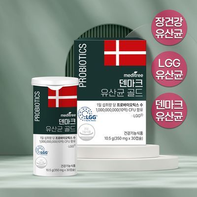 메디트리 덴마크 유산균 골드 30캡슐 (1개월분)