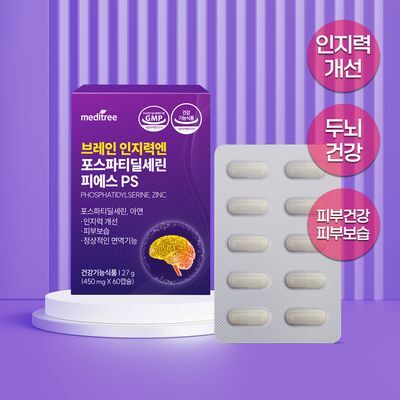 메디트리 브레인 인지력엔 포스파티딜세린 PS 60캡슐 (1개월분)