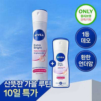 [환한 언더암 케어] 니베아 데오드란트 스프레이 엑스트라 브라이트 200ml+60ml 증정 기획