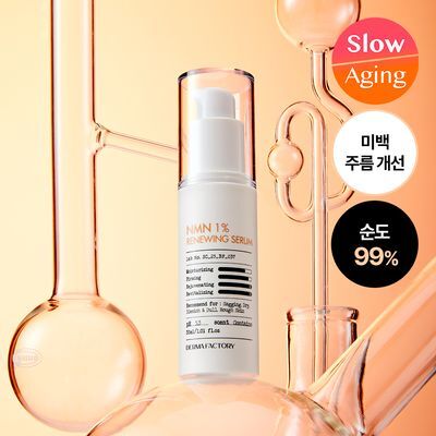 더마팩토리 NMN 1% 리뉴잉 세럼 30ml
