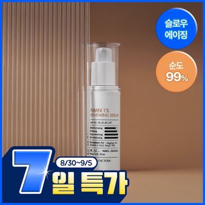 더마팩토리 NMN 1% 리뉴잉 세럼 30ml