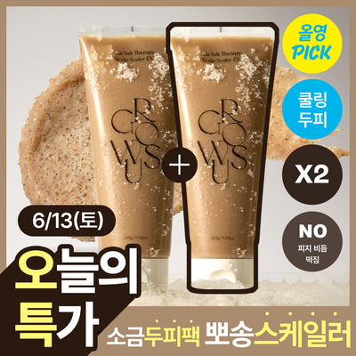 [6월 올영픽/1위 스케일러] 그로우어스 씨솔트 테라피 두피스케일러 EX 265g 단품/기획