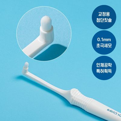 닥터치카 펜그립 어금니 터프트 첨단 칫솔 (돔형)