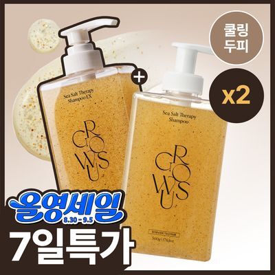 [두피뽀송샴푸] 그로우어스 씨솔트 테라피 샴푸 EX 500g 단품/기획
