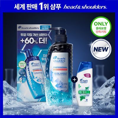 [대용량 단독기획 출시] 헤드앤숄더 프로페셔널 샴푸 470ml+미니80ml / 300ml*2+미니80ml 4종 택1