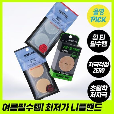 [6월 올영픽/올영1등]아이디얼포맨 니플 밴드 5종 골라담기 (대용량/소용량)