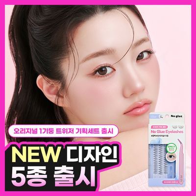 [신규 디자인 출시] 깜빡 노글루 속눈썹 12종 택 1 (기획/단품)