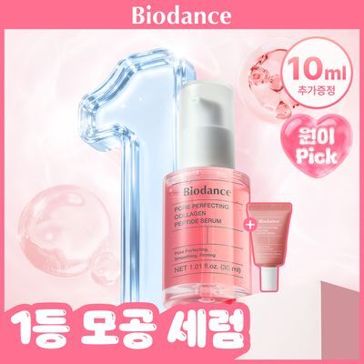 [모공 광채 결케어] 바이오던스 포어 퍼펙팅 콜라겐 펩타이드 세럼 30ml 기획 (+10ml)