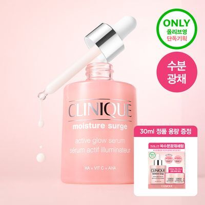 크리니크 모이스춰 써지 액티브 글로우 세럼 30ml 기획/단품