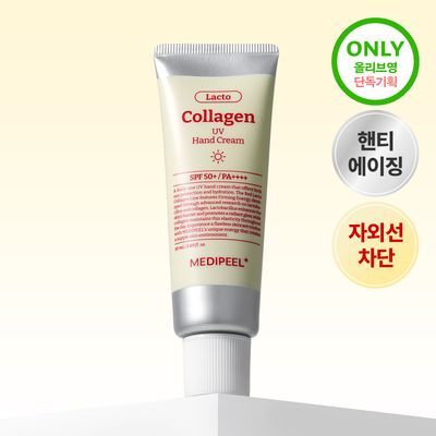 [탄력&미백 케어] 메디필 레드 락토 콜라겐 UV 핸드크림 50ml