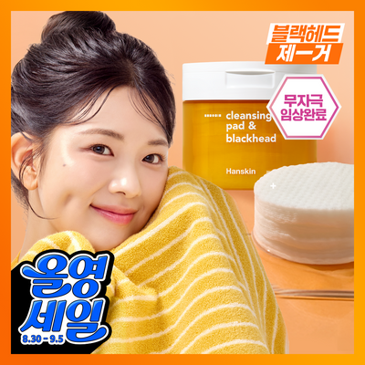 [무자극/1초클렌징] 한스킨 클렌징패드&블랙헤드 70매