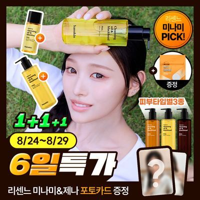 [미나미PICK] 한스킨 클렌징오일&블랙헤드 3종 200ml 더블기획 (+30ml) (민감성/지성/건성)
