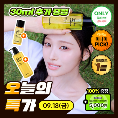 [미나미PICK] 한스킨 클렌징오일&블랙헤드 3종 200ml 더블기획 (+30ml) (민감성/지성/건성)