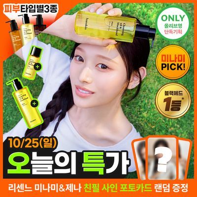 [미나미PICK] 한스킨 클렌징오일&블랙헤드 3종 200ml 더블기획 (+30ml) (민감성/지성/건성)