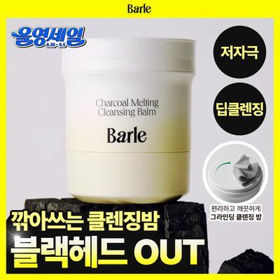  [샤벳밤/대용량] 깎아쓰는 바를 차콜 멜팅 클렌징밤 100g