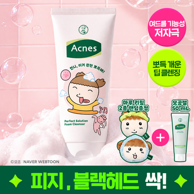 [모공젤50mL+마루 키링] 아크네스 퍼펙트 솔루션 폼클렌저 200mL 마루에디션
