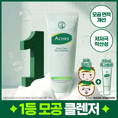 [모공젤50mL+마루 파우치] 아크네스 모공 클리어 젤 클렌저 125mL 마루에디션 (+마루파우치 2종 랜덤증정)