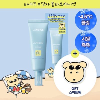 [깜자콜라보/화잘먹] 라네즈 워터뱅크 UV 베리어 선 세럼 50ml 기획 (+깜자 스마트톡)