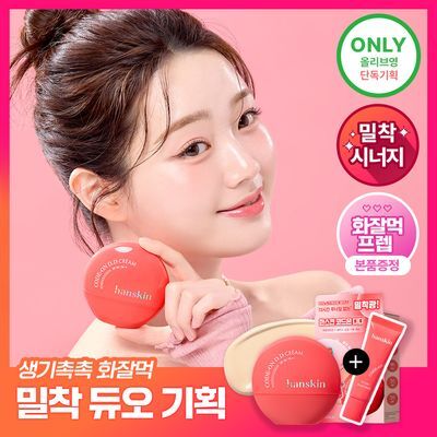 [프렙본품증정/밀착] 한스킨 코드온 디디크림 파운데이션 35ml 5Colors (프렙/브러쉬 기획)