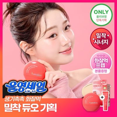[프렙본품증정/밀착] 한스킨 코드온 디디크림 파운데이션 35ml 5Colors (프렙/브러쉬 기획)