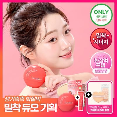 [프렙본품증정/밀착] 한스킨 코드온 디디크림 파운데이션 35ml 5Colors (프렙/브러쉬 기획)
