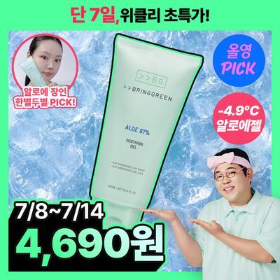 [위클리초특가] 브링그린 알로에 97% 수딩젤 300ml 단품