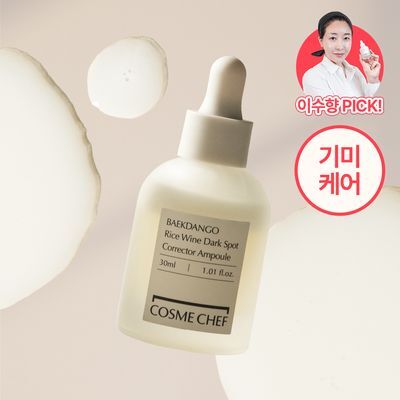 [이수향 PICK/기미케어/나이아신아마이드] 코스메쉐프 백당고 막걸리 백옥빛 기미앰플 30ml