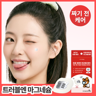 스노우투플러스 따꼼 호랑이 패치 소형 8매