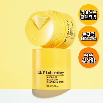 [깎아쓰는클밤] 차앤박 프로폴리스 딥세린 클렌징밤 50ml 