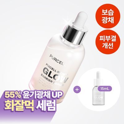 [증정기획/장벽결광] 퍼셀 픽셀바이옴 글로우 배리어 유산균 세럼 50ml 기획 (+15ml)
