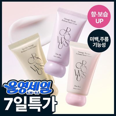 [리뉴얼/향지속력UP] 그로우어스 퍼퓸 핸드크림 50ml