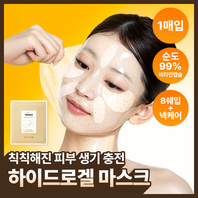 [4세대발효콜라겐] 달바 비타 하이드로겔 마스크 1매입