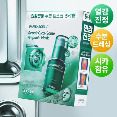[열감진정] 바이오힐보 판테셀 리페어 시카좀 앰플 마스크 1매/5+1매기획
