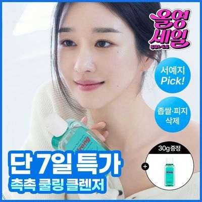 [서예지 PICK/쿨링클렌저] 런드리유 페이스 가글 젤 투 폼 클렌저 스트롱 160g+30g 기획