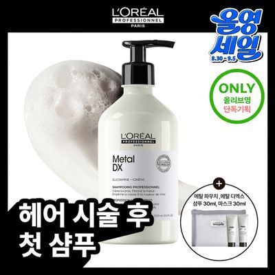 [극손상모 SOS] 로레알 프로페셔널 메탈 디엑스 샴푸 500ml (기획/단품)