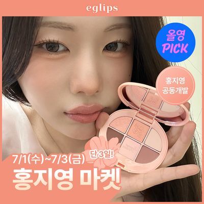 [홍지영마켓/7월 올영픽] 이글립스 소프트 아이 팔레트 11종 (기획/단품)