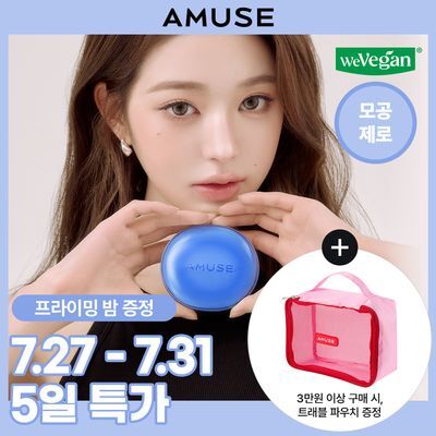 [아이시 블루 에디션] 어뮤즈 에어리 포어 커버 쿠션 한정 기획 (리필+미공개 프라이밍 밤 증정)