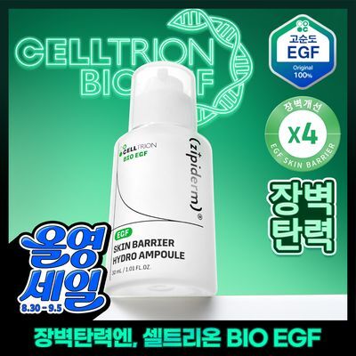 [장벽탄력/PDRN] 지피덤 셀트리온EGF 스킨베리어 하이드로 수분앰플 30ml
