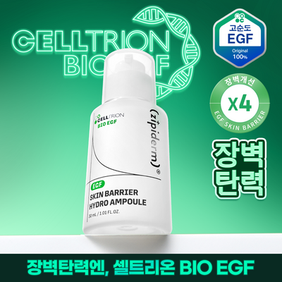 [장벽탄력/PDRN] 지피덤 셀트리온EGF 스킨베리어 하이드로 수분앰플 30ml